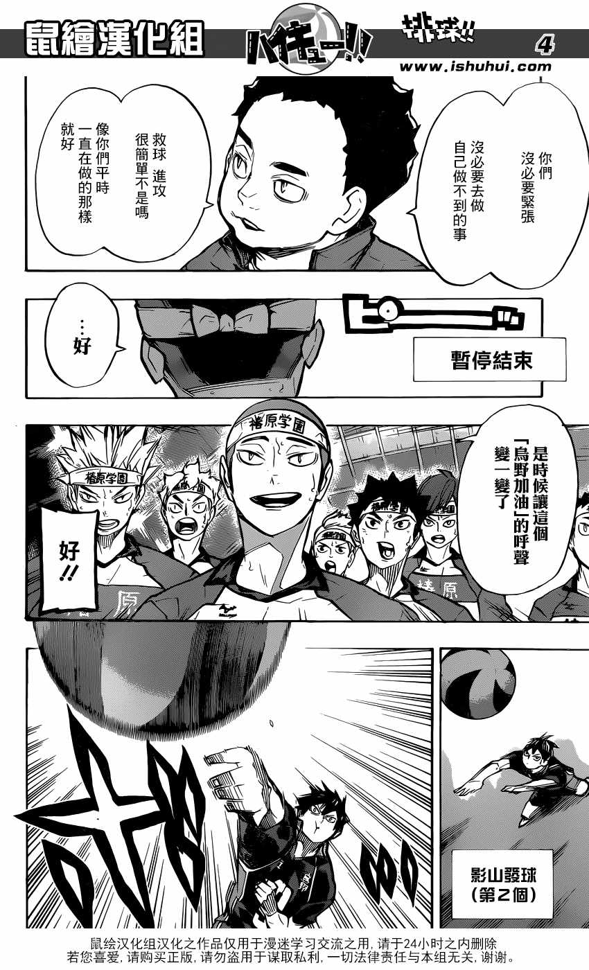 排球少年!!韩漫全集-第236话无删减无遮挡章节图片 