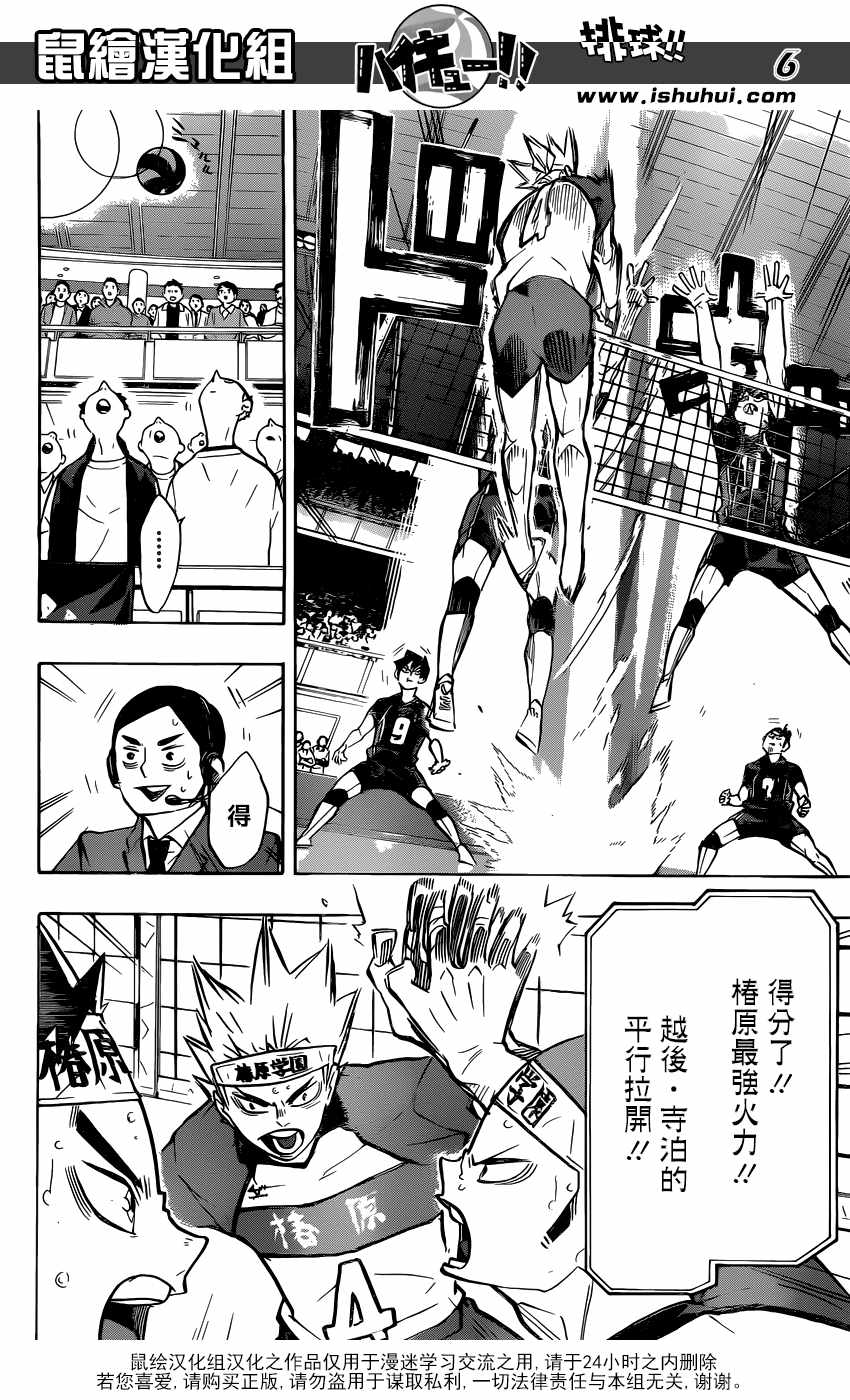 排球少年!!韩漫全集-第236话无删减无遮挡章节图片 