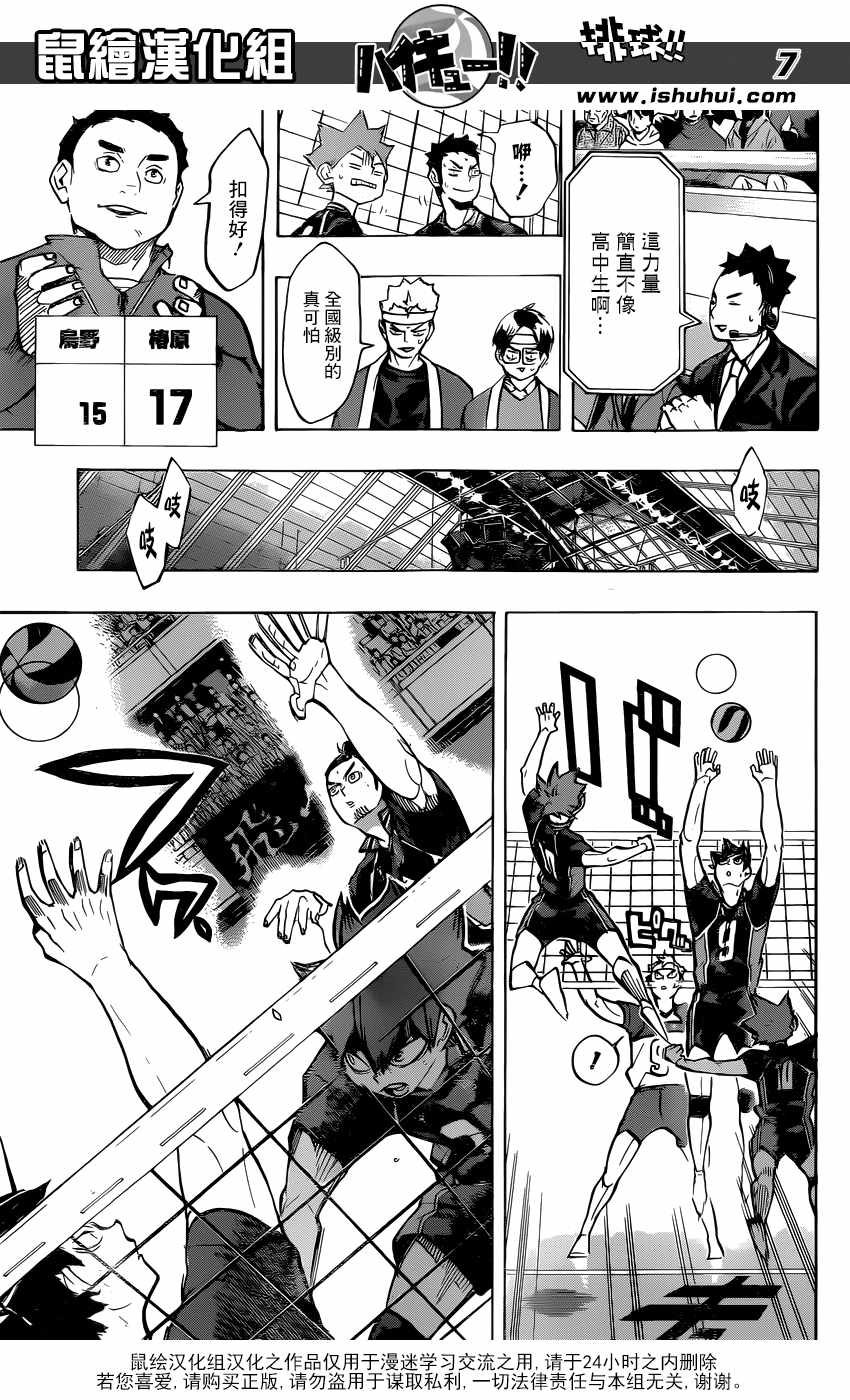 排球少年!!韩漫全集-第236话无删减无遮挡章节图片 