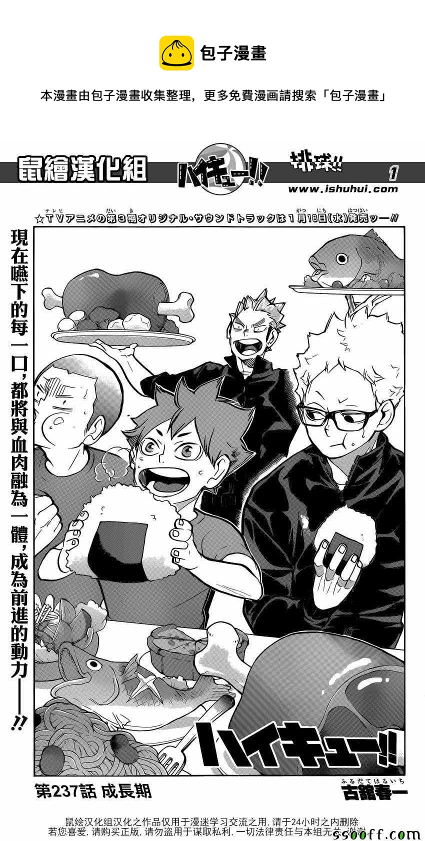 排球少年!!韩漫全集-第237话无删减无遮挡章节图片 