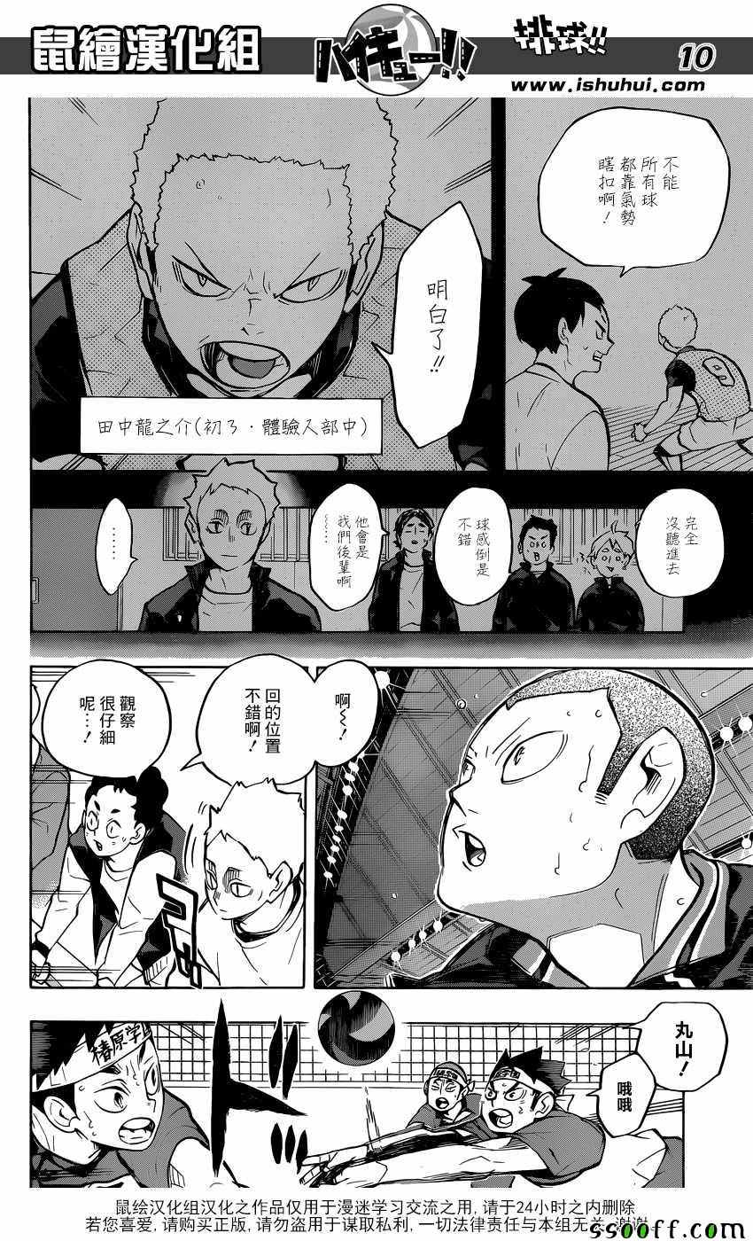 排球少年!!韩漫全集-第237话无删减无遮挡章节图片 