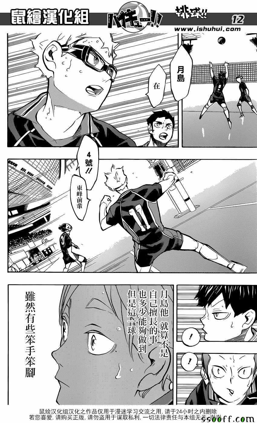 排球少年!!韩漫全集-第237话无删减无遮挡章节图片 