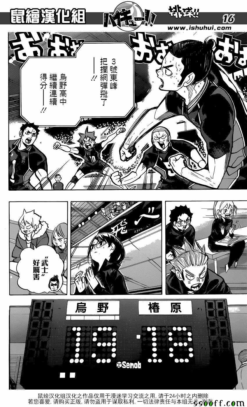 排球少年!!韩漫全集-第237话无删减无遮挡章节图片 