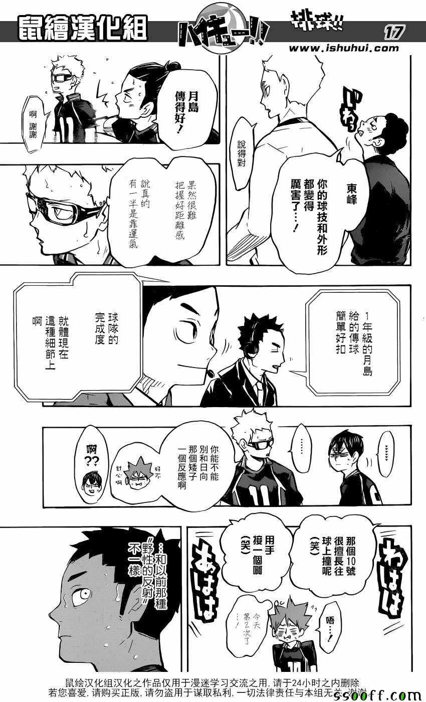 排球少年!!韩漫全集-第237话无删减无遮挡章节图片 
