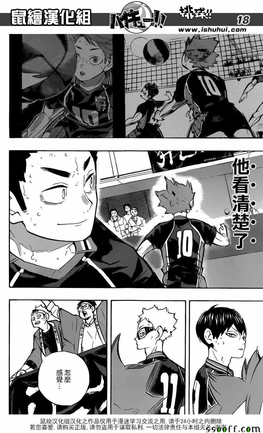 排球少年!!韩漫全集-第237话无删减无遮挡章节图片 