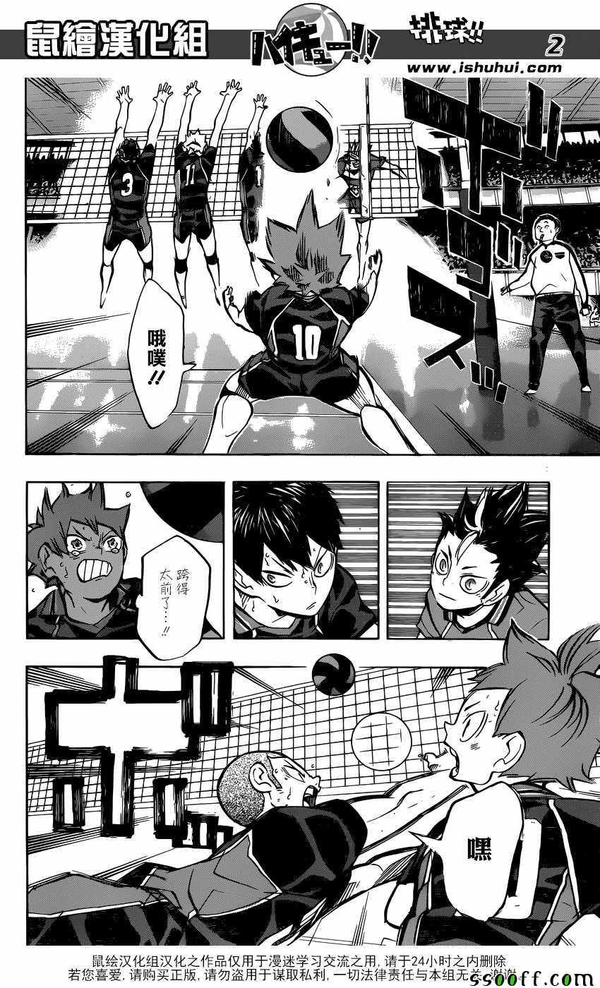 排球少年!!韩漫全集-第237话无删减无遮挡章节图片 