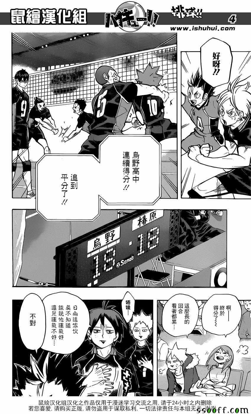 排球少年!!韩漫全集-第237话无删减无遮挡章节图片 
