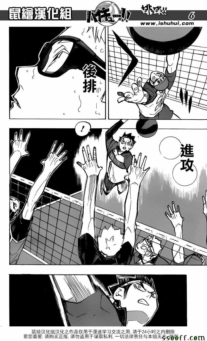 排球少年!!韩漫全集-第237话无删减无遮挡章节图片 