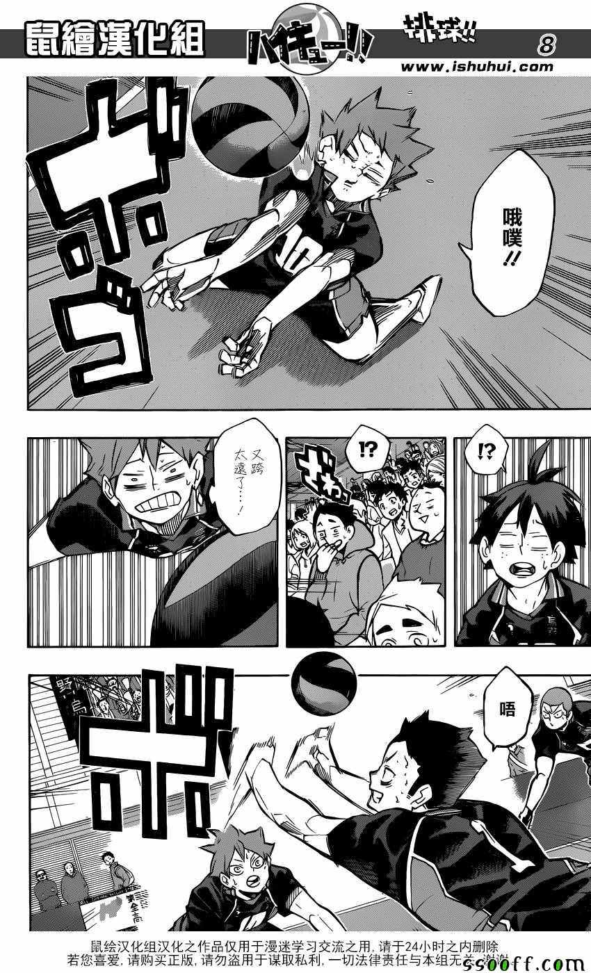 排球少年!!韩漫全集-第237话无删减无遮挡章节图片 