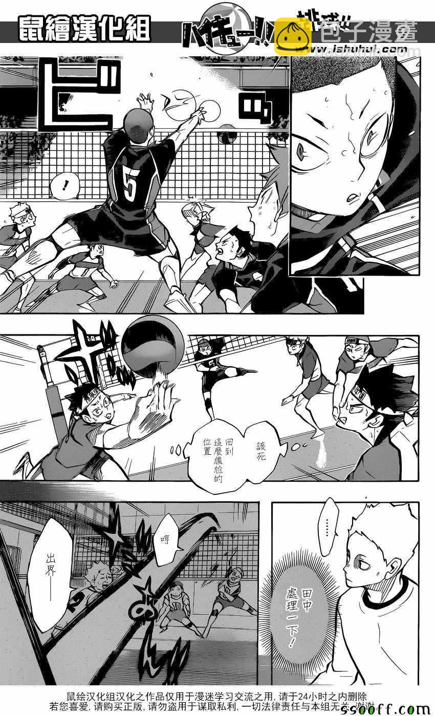 排球少年!!韩漫全集-第237话无删减无遮挡章节图片 