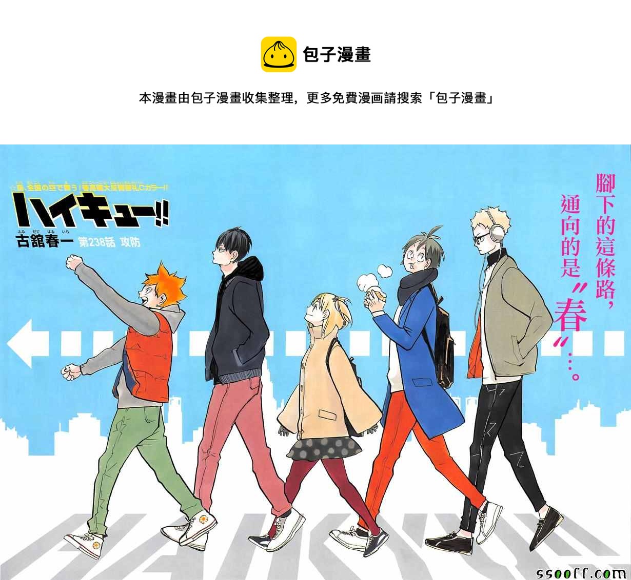 排球少年!!韩漫全集-第238话无删减无遮挡章节图片 