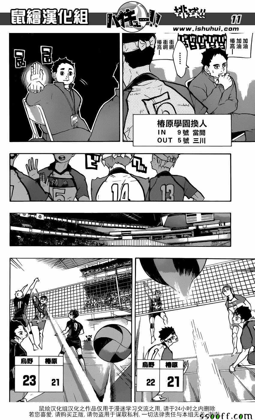 排球少年!!韩漫全集-第238话无删减无遮挡章节图片 