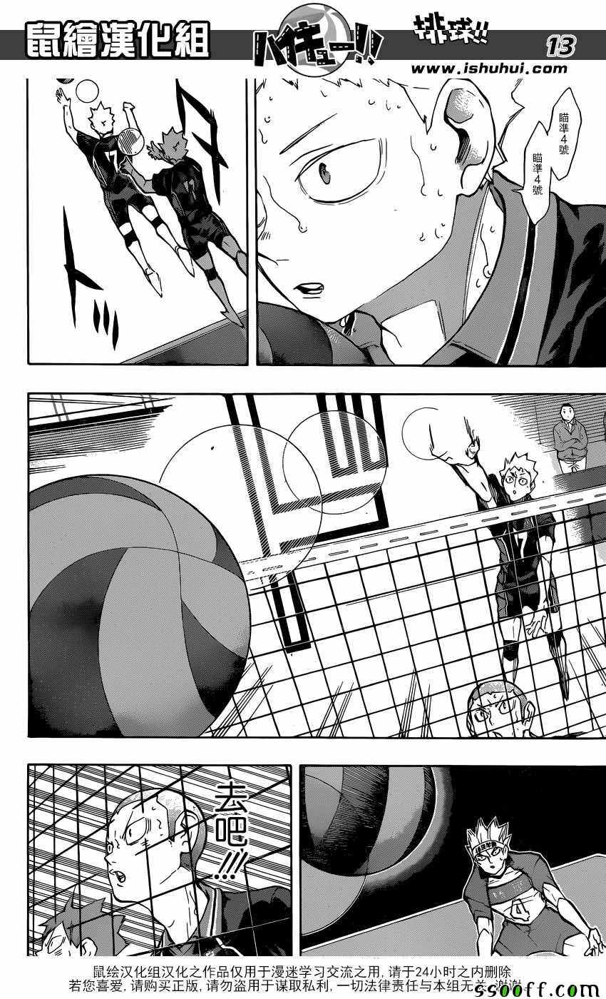 排球少年!!韩漫全集-第238话无删减无遮挡章节图片 