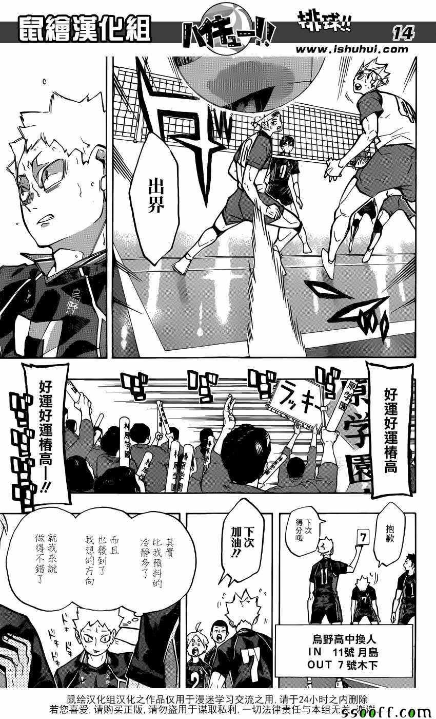 排球少年!!韩漫全集-第238话无删减无遮挡章节图片 