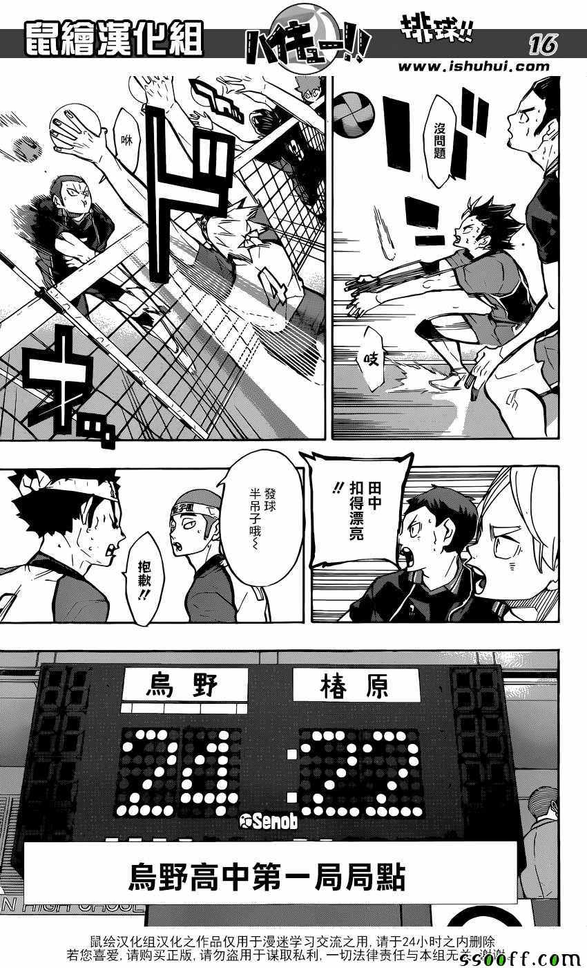 排球少年!!韩漫全集-第238话无删减无遮挡章节图片 