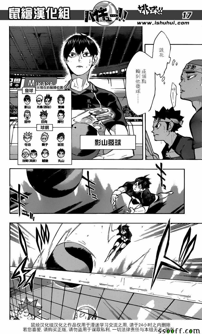 排球少年!!韩漫全集-第238话无删减无遮挡章节图片 