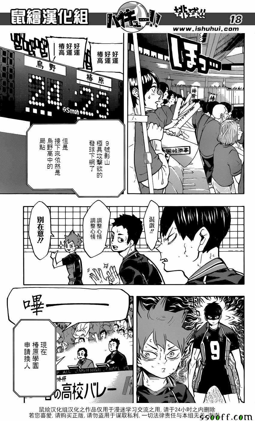 排球少年!!韩漫全集-第238话无删减无遮挡章节图片 