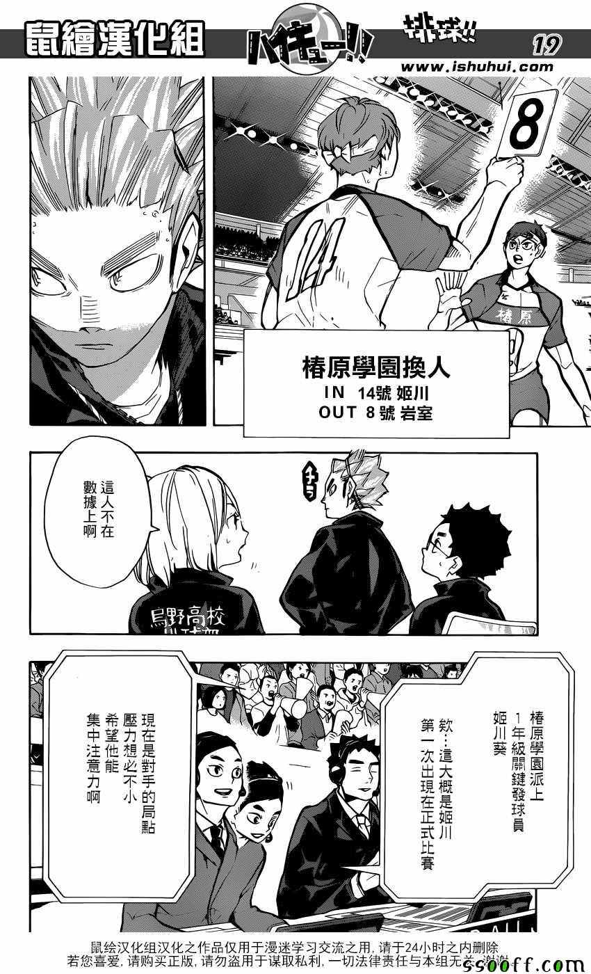 排球少年!!韩漫全集-第238话无删减无遮挡章节图片 