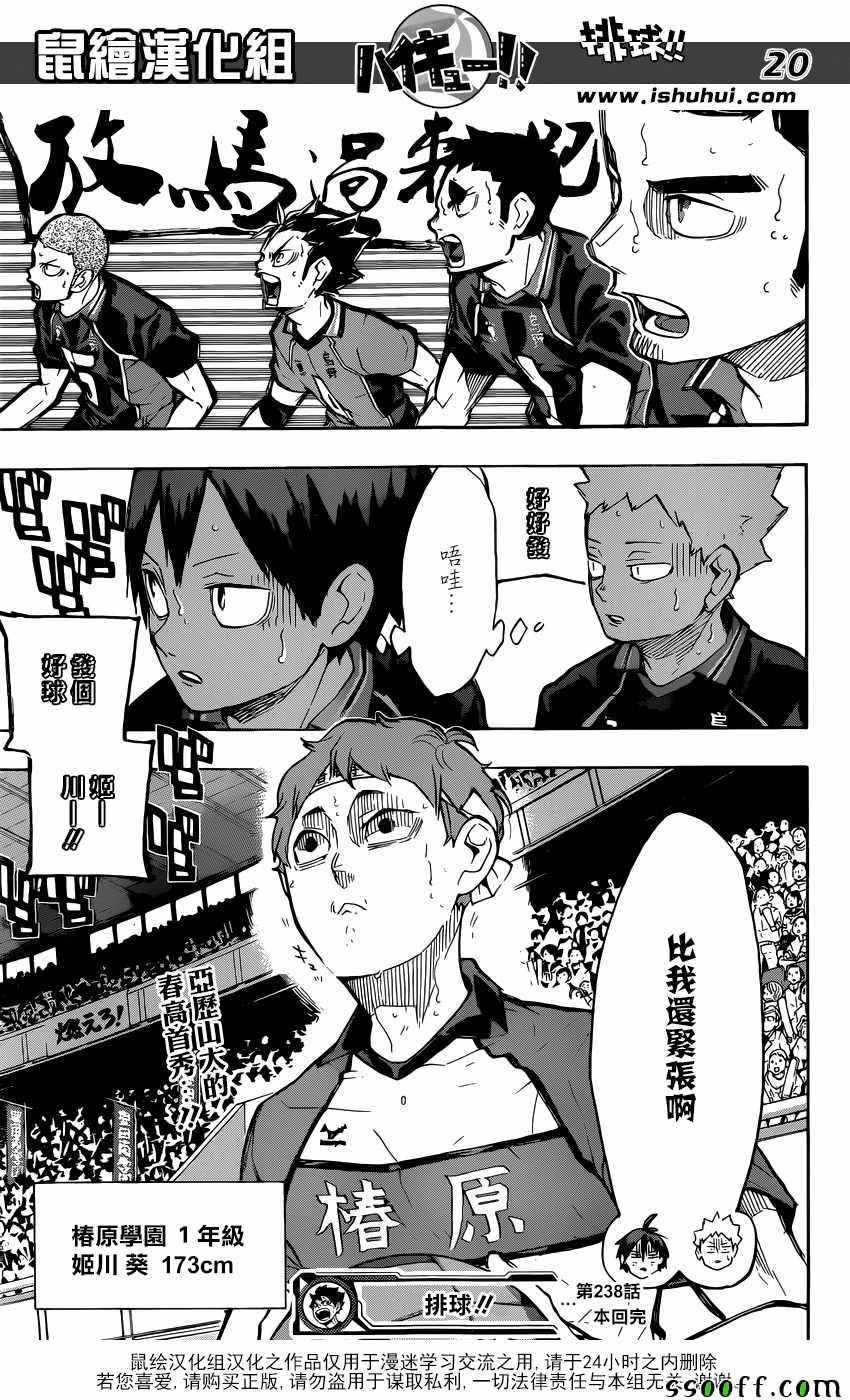 排球少年!!韩漫全集-第238话无删减无遮挡章节图片 