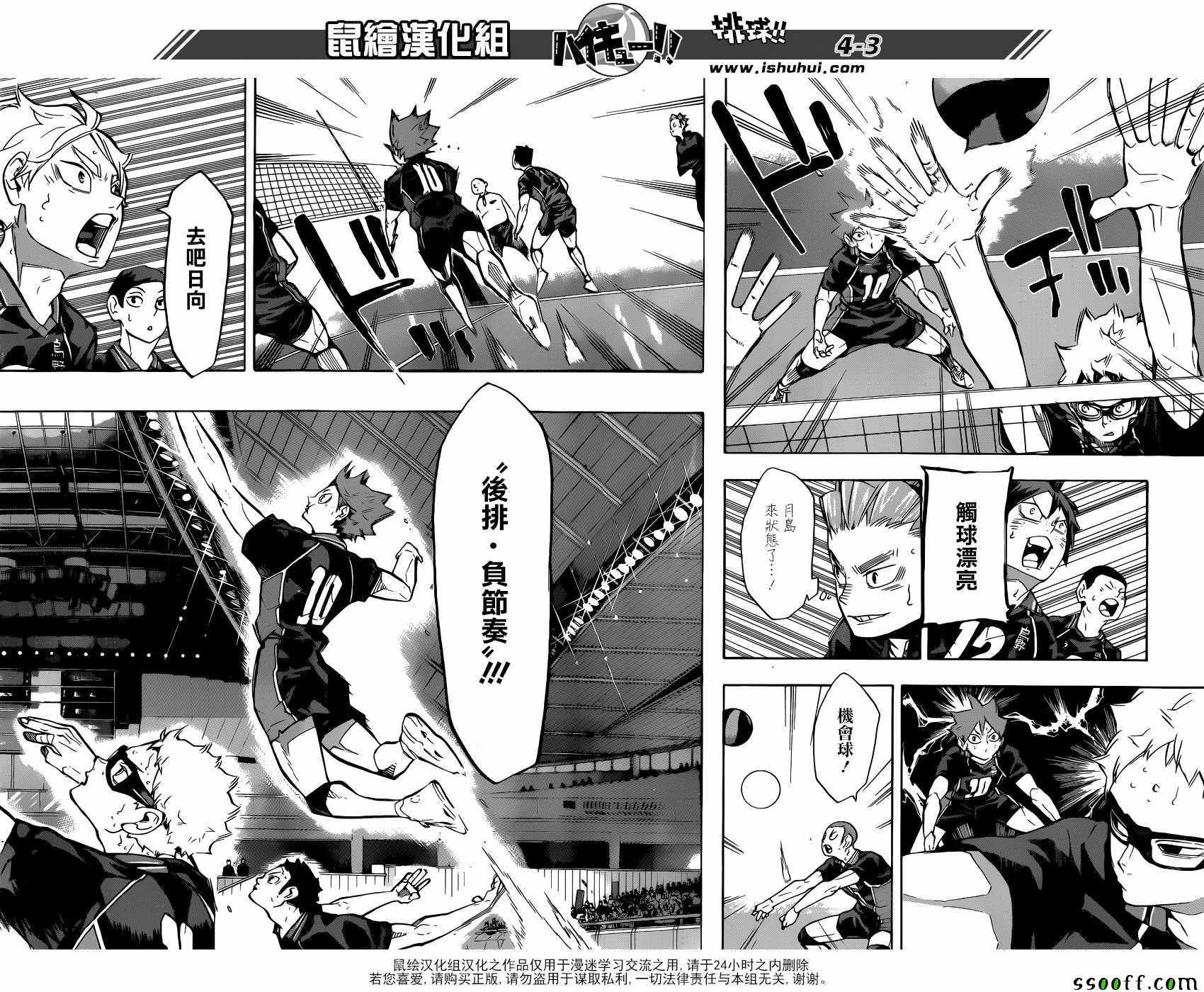 排球少年!!韩漫全集-第238话无删减无遮挡章节图片 