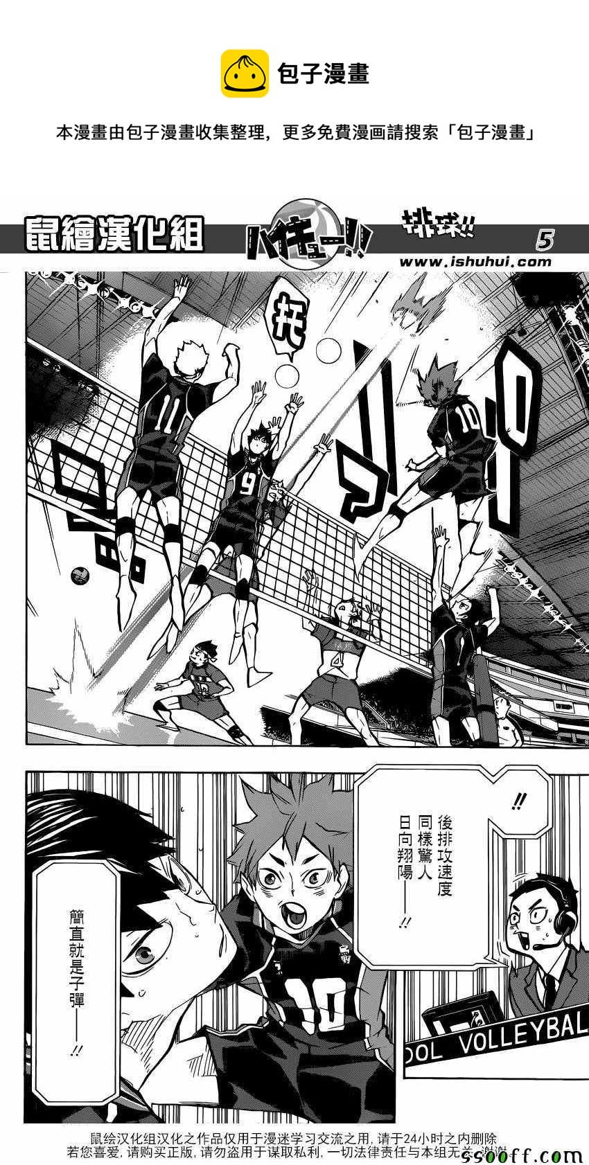 排球少年!!韩漫全集-第238话无删减无遮挡章节图片 