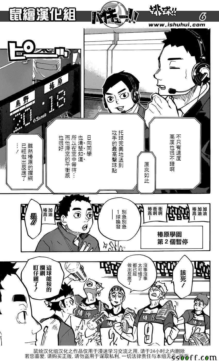 排球少年!!韩漫全集-第238话无删减无遮挡章节图片 