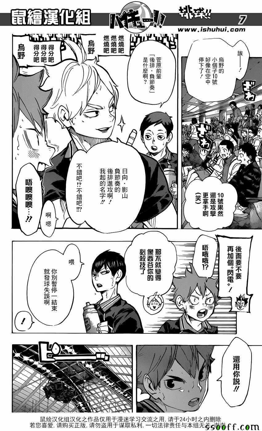 排球少年!!韩漫全集-第238话无删减无遮挡章节图片 
