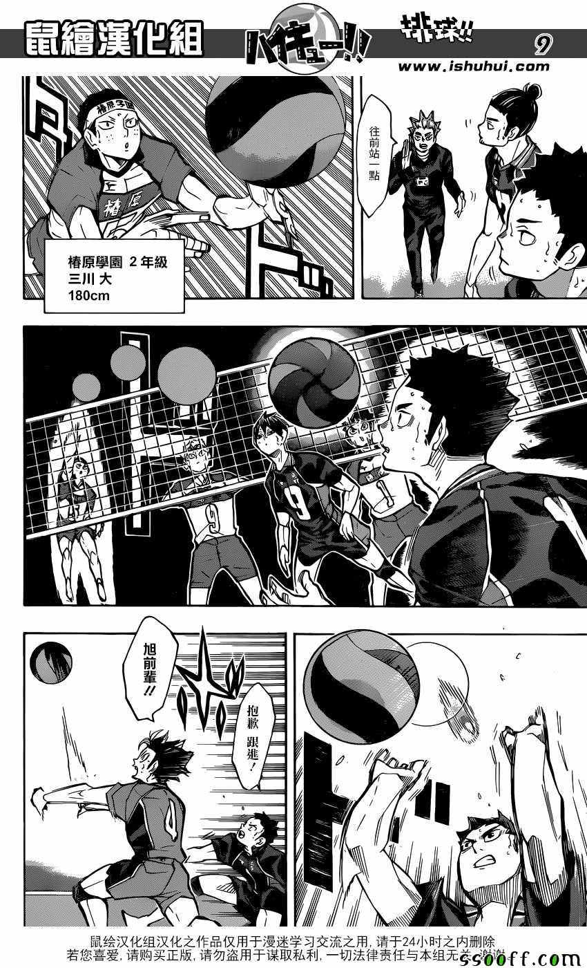 排球少年!!韩漫全集-第238话无删减无遮挡章节图片 