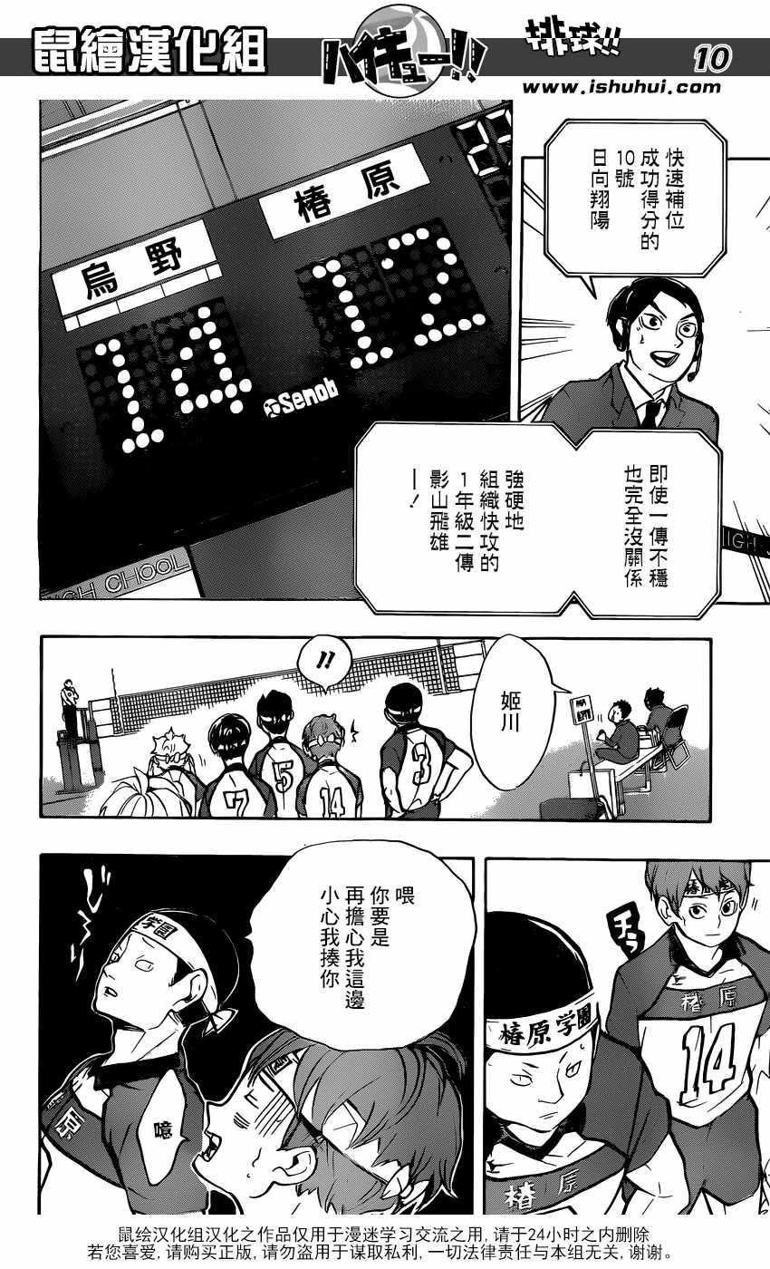 排球少年!!韩漫全集-第239话无删减无遮挡章节图片 