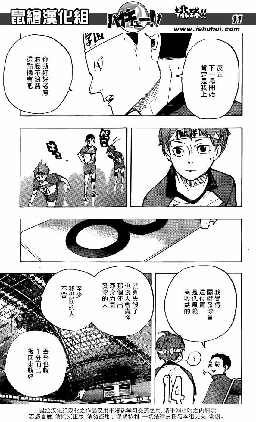排球少年!!韩漫全集-第239话无删减无遮挡章节图片 