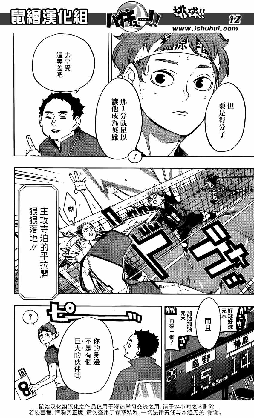 排球少年!!韩漫全集-第239话无删减无遮挡章节图片 