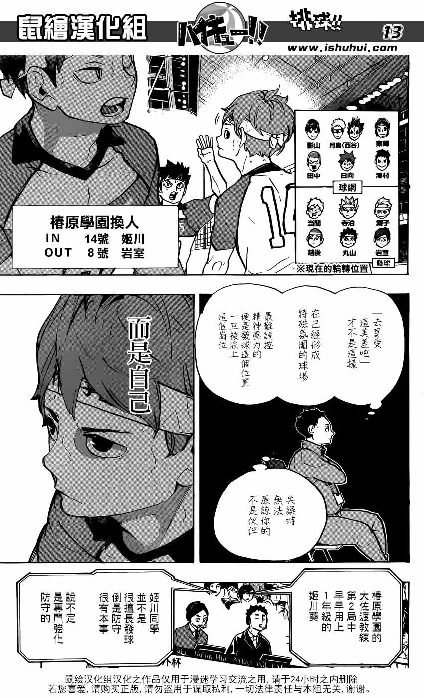 排球少年!!韩漫全集-第239话无删减无遮挡章节图片 