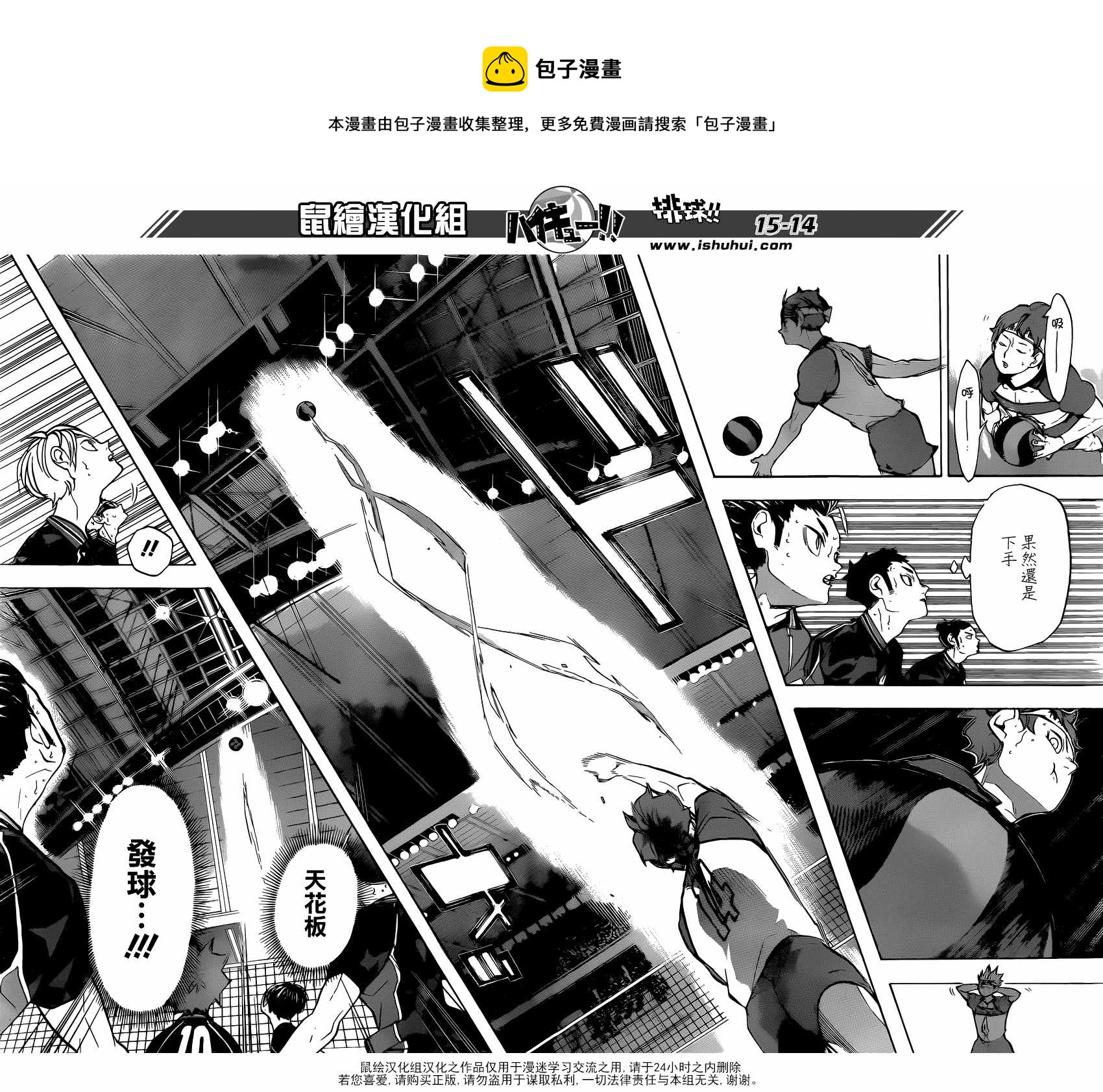 排球少年!!韩漫全集-第239话无删减无遮挡章节图片 