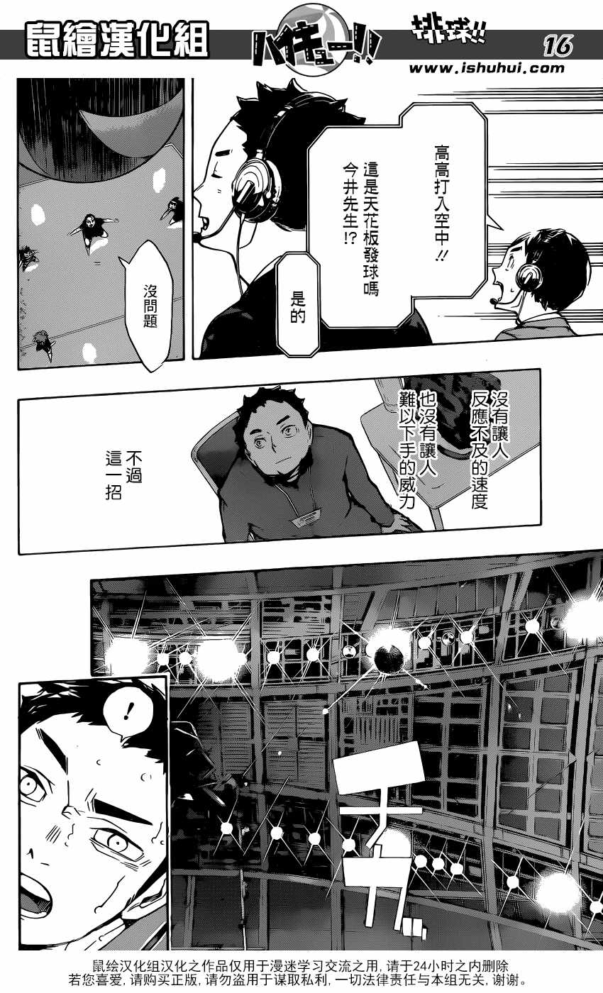 排球少年!!韩漫全集-第239话无删减无遮挡章节图片 