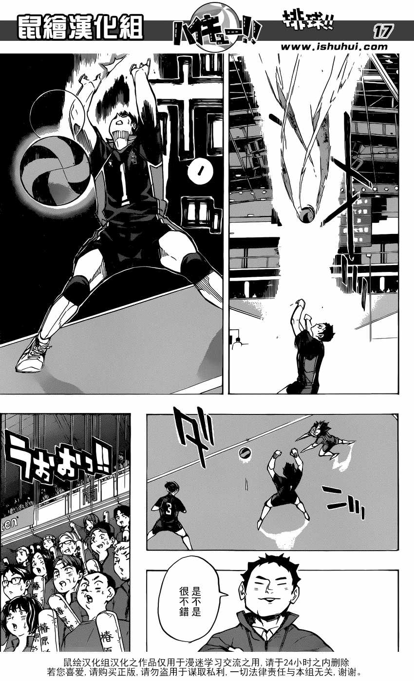 排球少年!!韩漫全集-第239话无删减无遮挡章节图片 