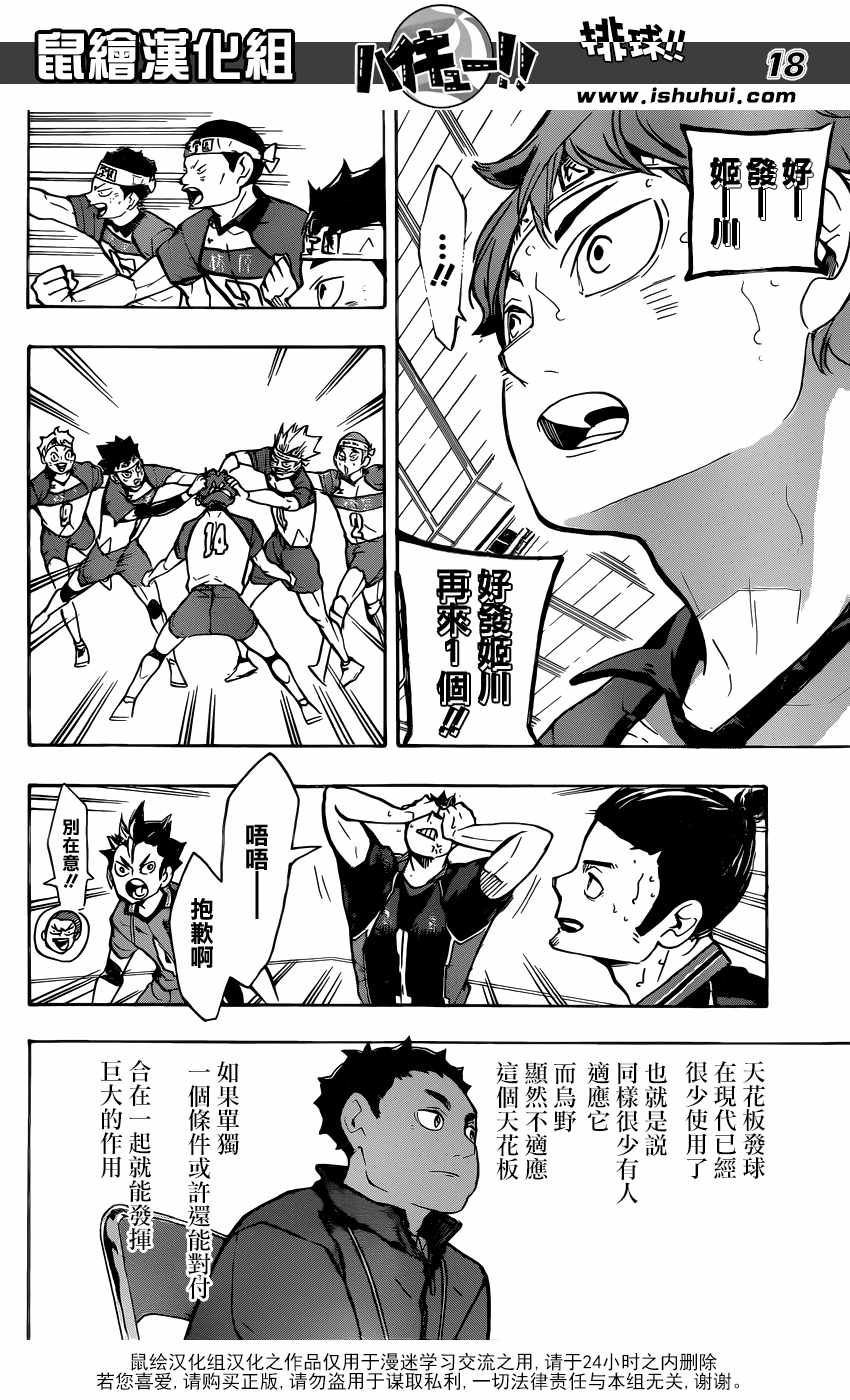 排球少年!!韩漫全集-第239话无删减无遮挡章节图片 