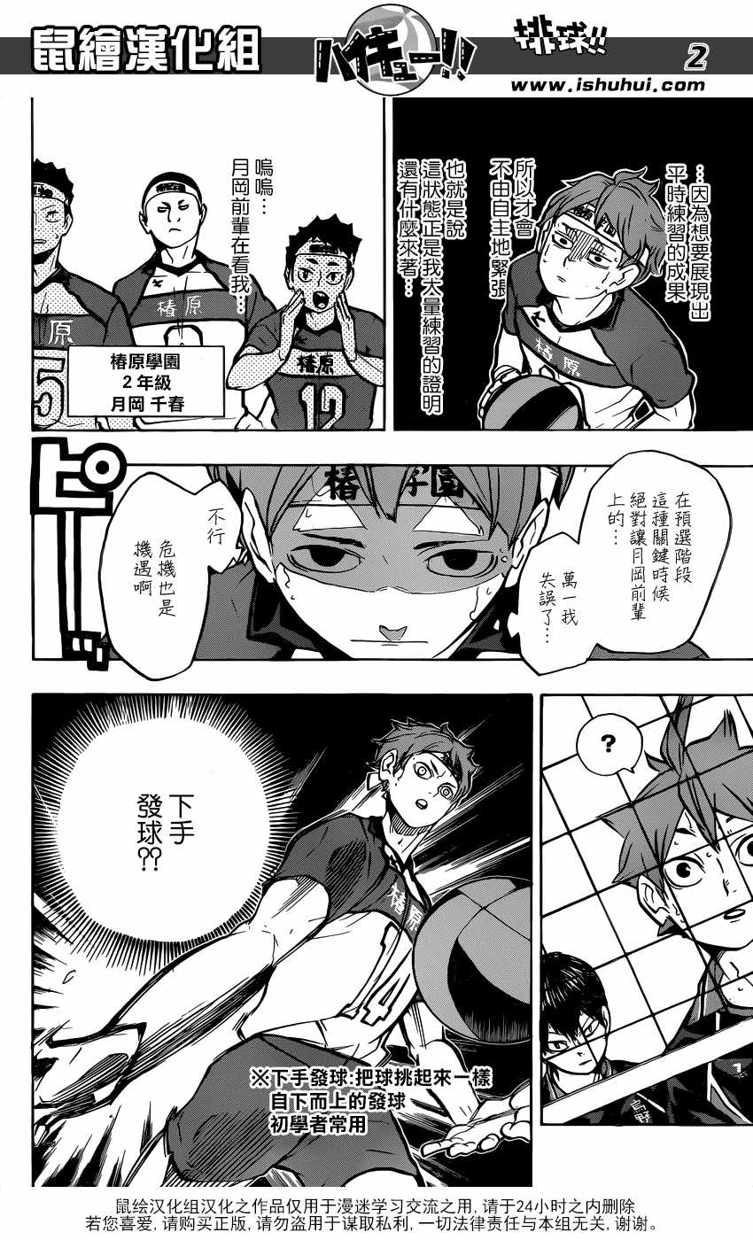 排球少年!!韩漫全集-第239话无删减无遮挡章节图片 