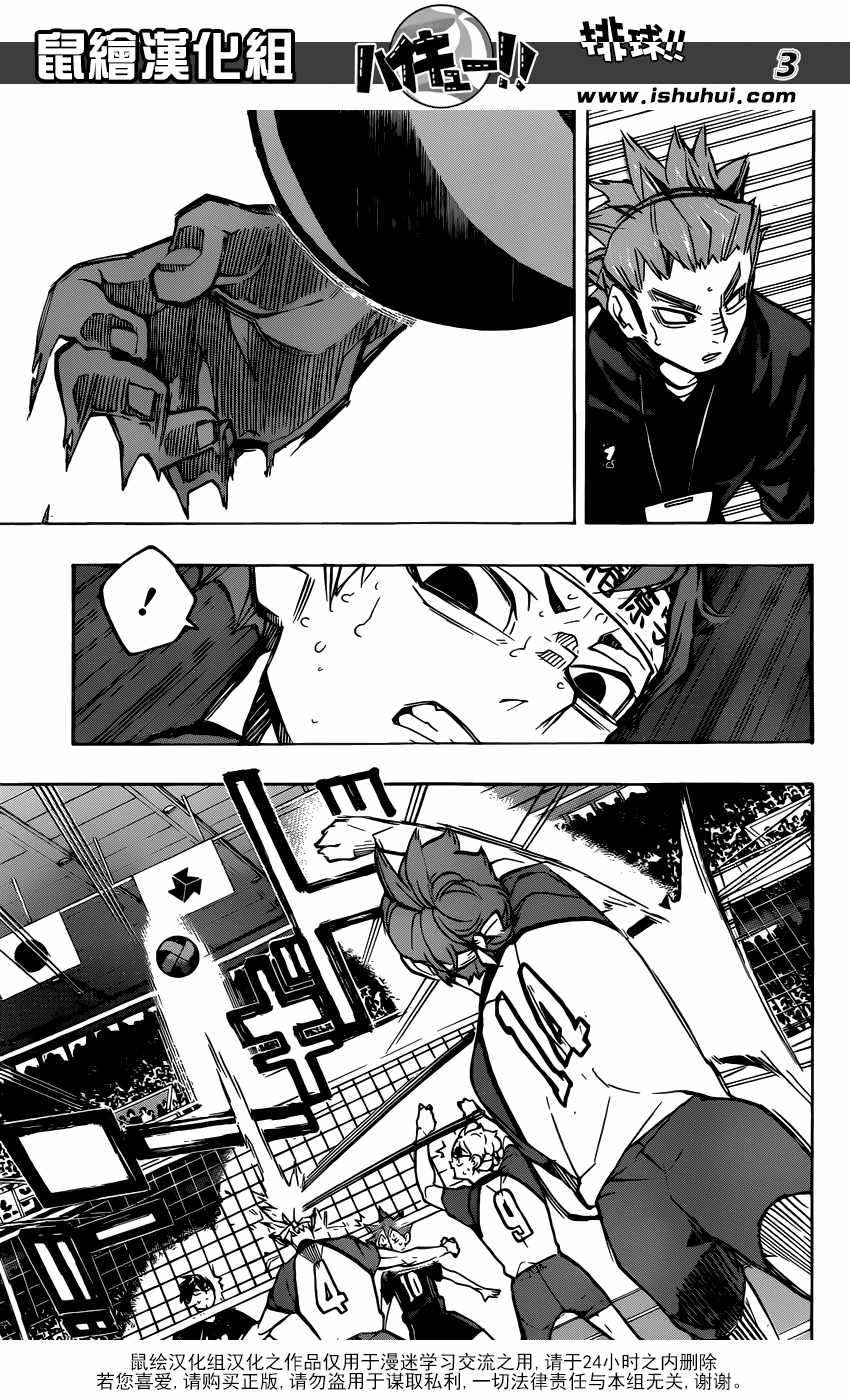 排球少年!!韩漫全集-第239话无删减无遮挡章节图片 