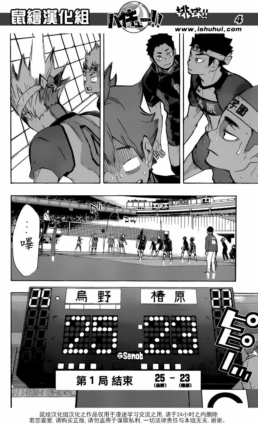 排球少年!!韩漫全集-第239话无删减无遮挡章节图片 