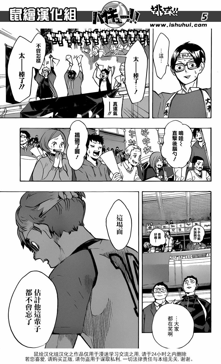 排球少年!!韩漫全集-第239话无删减无遮挡章节图片 