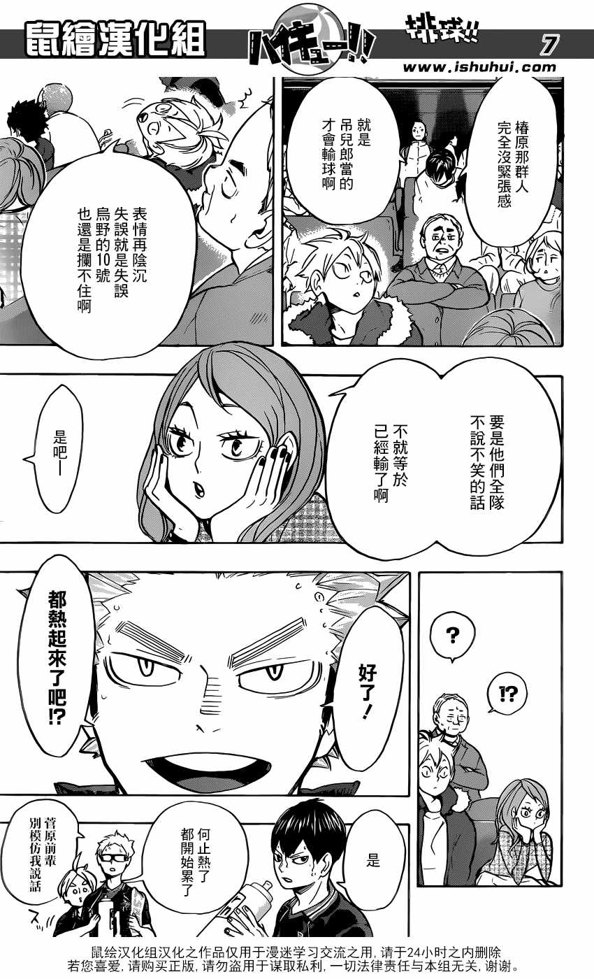 排球少年!!韩漫全集-第239话无删减无遮挡章节图片 