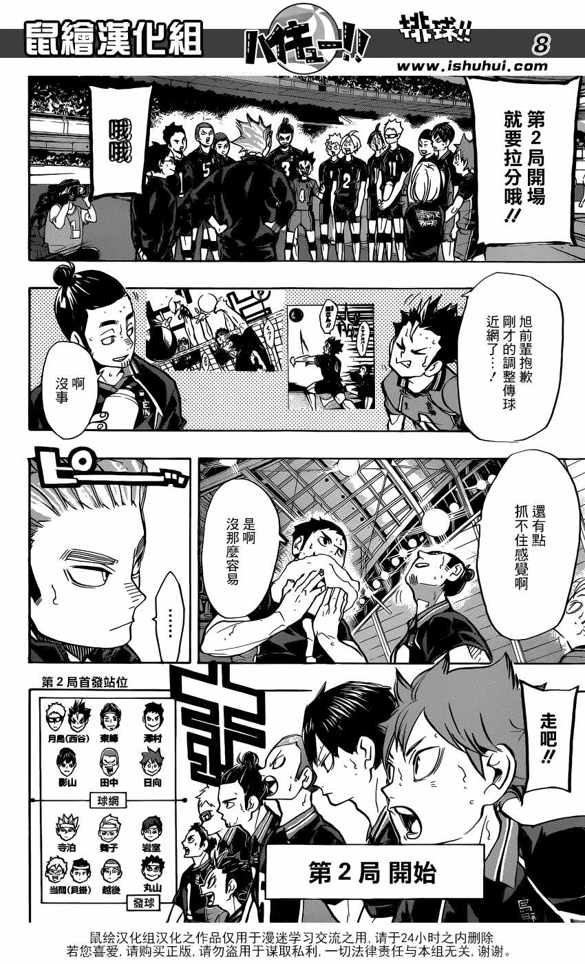 排球少年!!韩漫全集-第239话无删减无遮挡章节图片 