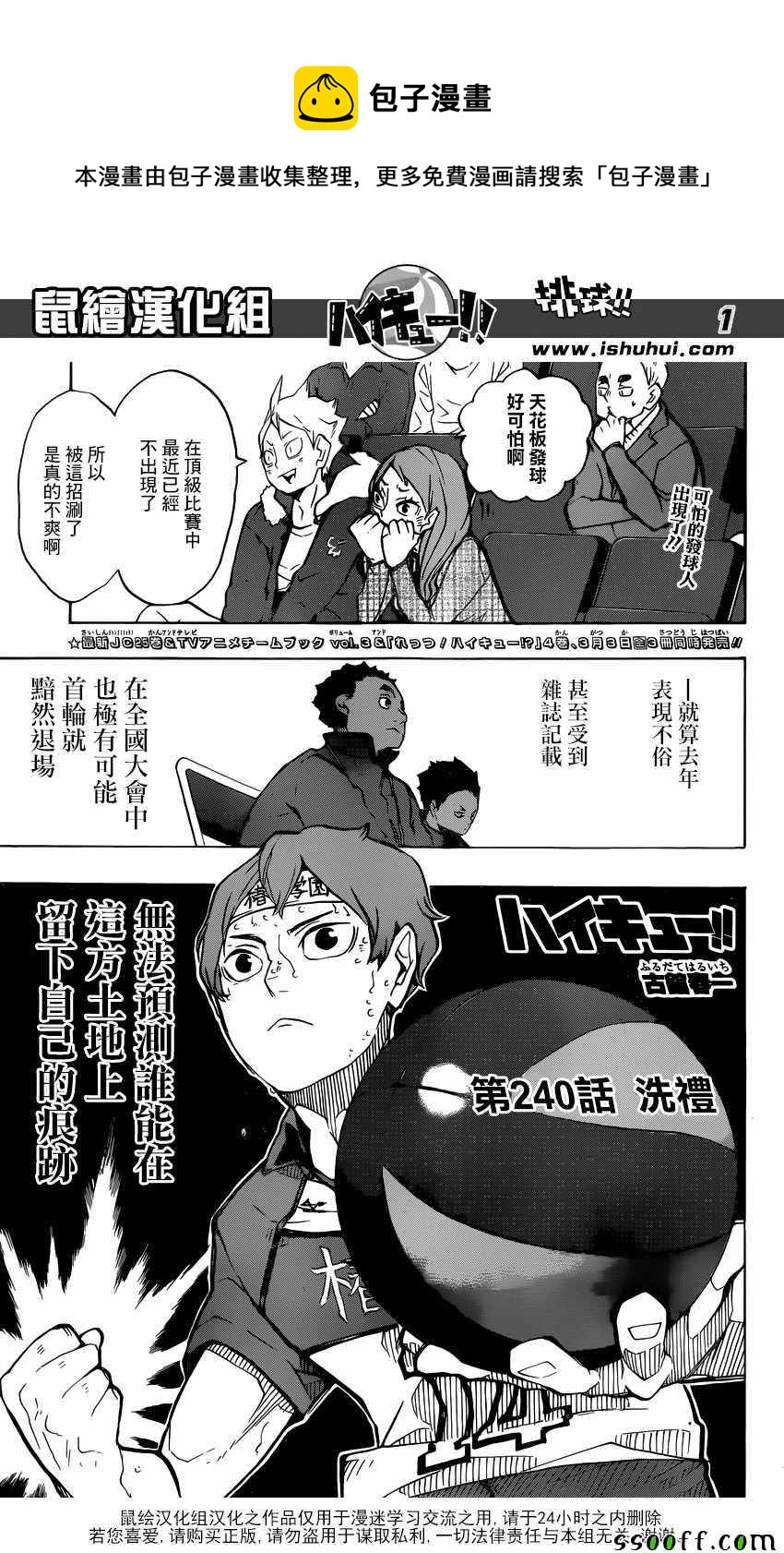 排球少年!!韩漫全集-第240话无删减无遮挡章节图片 