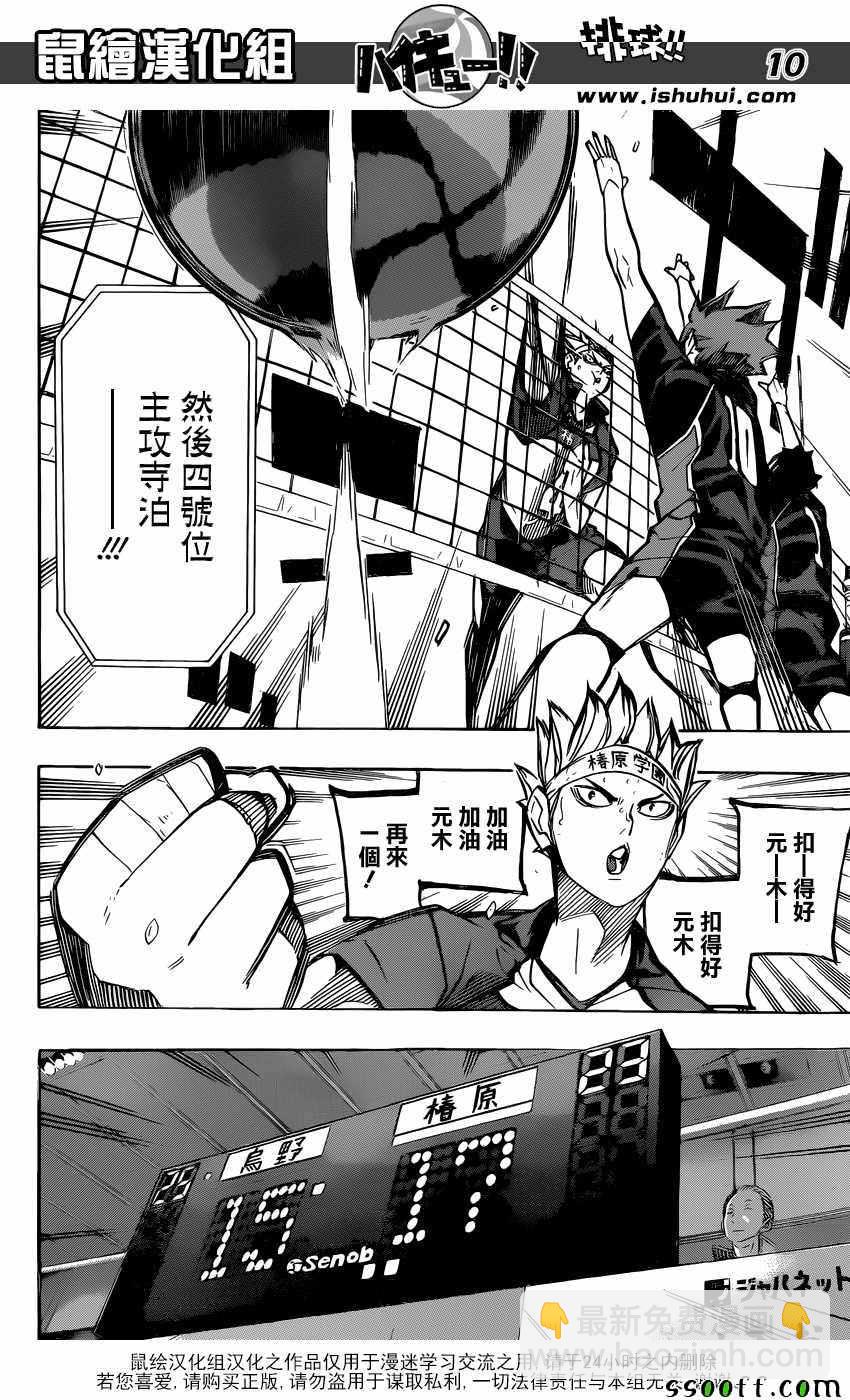 排球少年!!韩漫全集-第240话无删减无遮挡章节图片 