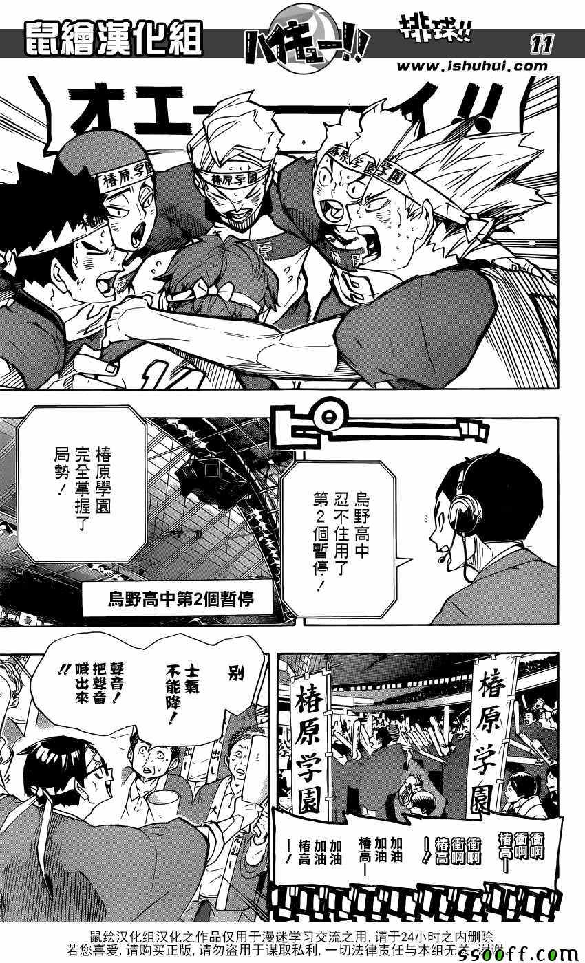 排球少年!!韩漫全集-第240话无删减无遮挡章节图片 