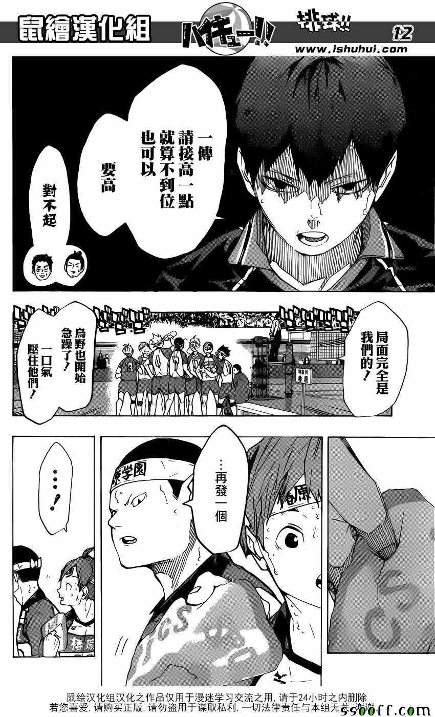 排球少年!!韩漫全集-第240话无删减无遮挡章节图片 