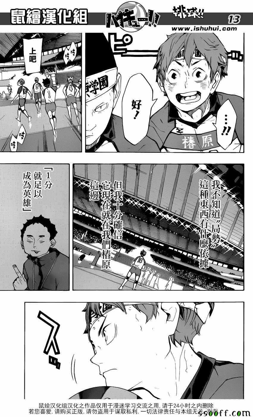 排球少年!!韩漫全集-第240话无删减无遮挡章节图片 