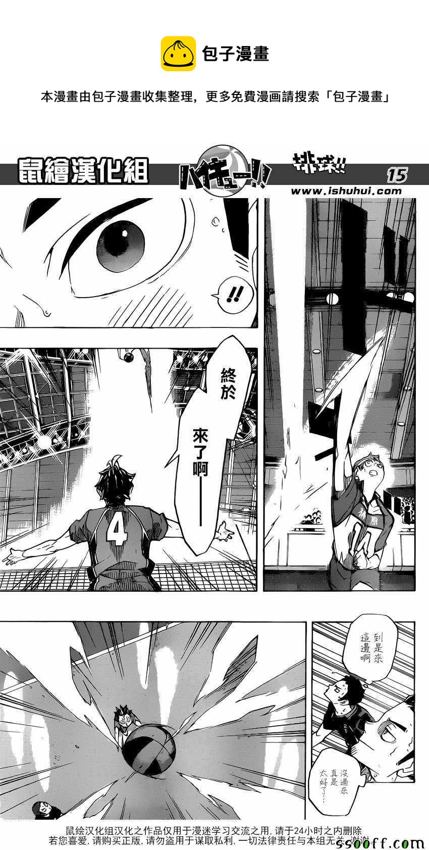 排球少年!!韩漫全集-第240话无删减无遮挡章节图片 