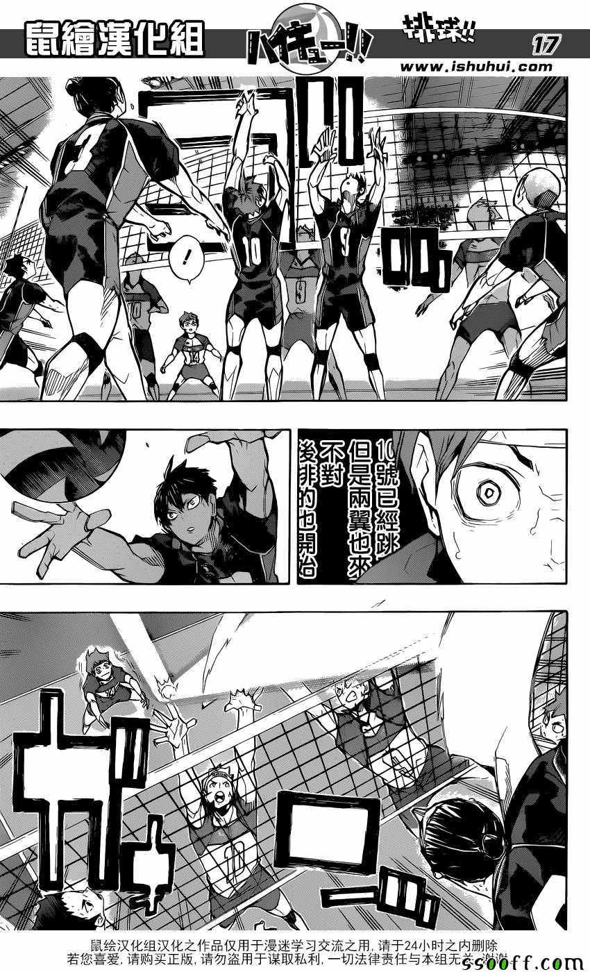 排球少年!!韩漫全集-第240话无删减无遮挡章节图片 