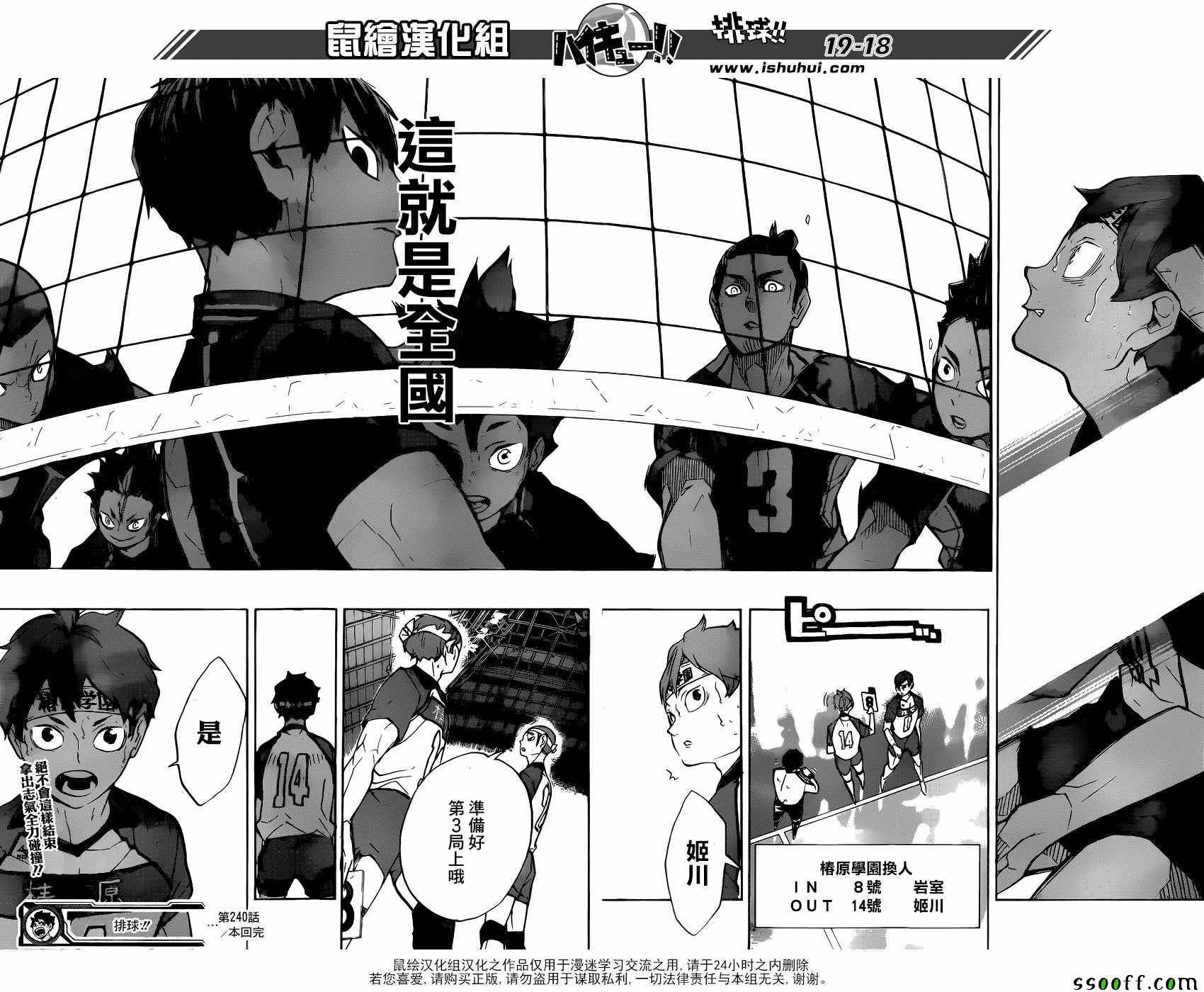 排球少年!!韩漫全集-第240话无删减无遮挡章节图片 